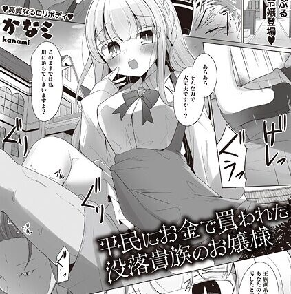 平民にお金で買われた没落貴族のお嬢様（単話）【ファンタジー】 サンプル画像