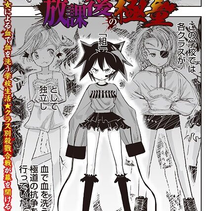 放課後の極童（単話）【ホラー】 サンプル画像