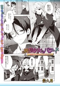 妖精少女のバラード〜清純エルフがダルマ女と化すまで〜（単話）【ファンタジー】