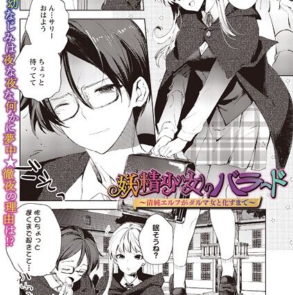 妖精少女のバラード〜清純エルフがダルマ女と化すまで〜（単話）【ファンタジー】 サンプル画像