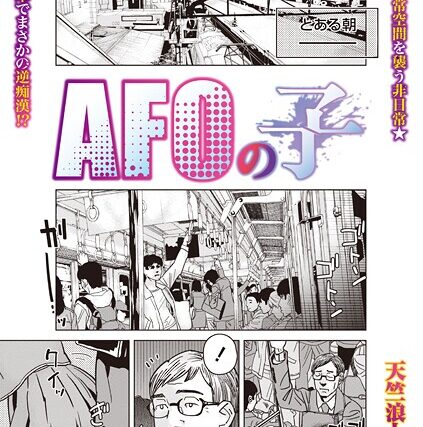AFOの子（単話）【制服】 サンプル画像