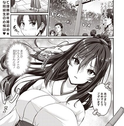 不器用巫女の恋愛祈願（単話）【単話】 サンプル画像