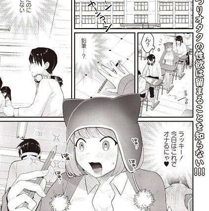 オタクの発情日記（単話）【ギャグ・コメディ】 サンプル画像
