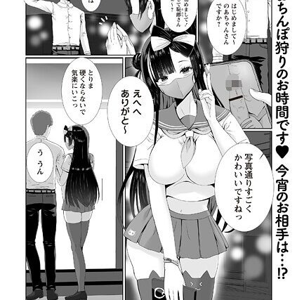 裏アカお嬢様の逆援デカちん漁り！（単話）【ギャグ・コメディ】 サンプル画像