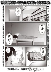 学園祭JKデリバリーヘルスでキャストデビューしちゃいました。（単話）【制服】