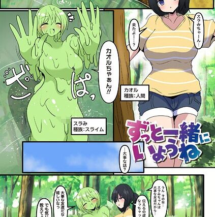ずっと一緒にいようね（単話）【ファンタジー】 サンプル画像