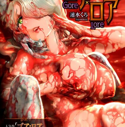 ゴア・ロア〜知ってはいけない10の惨劇〜【通常版】【ホラー】 サンプル画像