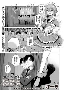 地下アイドル本条かえで（処女）の枕営業の件。（単話）【辱め】