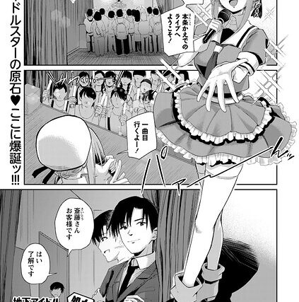 地下アイドル本条かえで（処女）の枕営業の件。（単話）【辱め】 サンプル画像