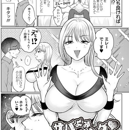 サバよみマッチング◆（単話）【ギャグ・コメディ】 サンプル画像