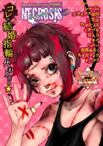 COMICネクロシスvol.35【ギャグ・コメディ】