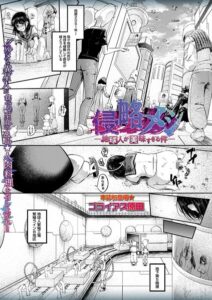 侵略メシ―地球人が美味すぎる件―（単話）【ホラー】