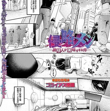 侵略メシ―地球人が美味すぎる件―（単話）【ホラー】 サンプル画像