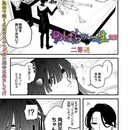 のばらの一生（単話）【残虐表現】 サンプル画像