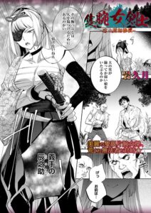 隻腕女剣士―武士道無惨伝―（単話）【ホラー】