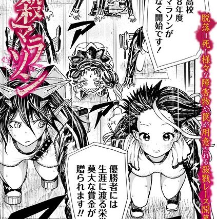 虐殺マラソン（単話）【ホラー】 サンプル画像