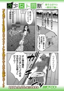 改少女ト買獣（単話）【ファンタジー】