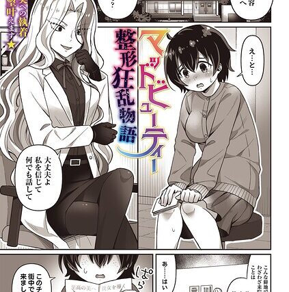 マッドビューティー整形狂乱物語（単話）【ホラー】 サンプル画像