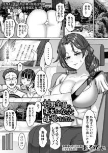 村男全員の巫女になった母娘〜呪いに堕ちる清楚巨乳母娘〜（単話）【単話】
