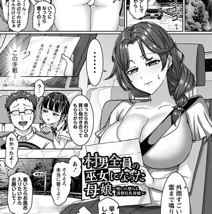 村男全員の巫女になった母娘〜呪いに堕ちる清楚巨乳母娘〜（単話）【単話】 サンプル画像