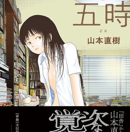 五時【単行本】 サンプル画像