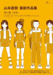 山本直樹最新作品集（単話）【単話】