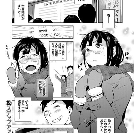 先生にあげる……（単話）【単話】 サンプル画像