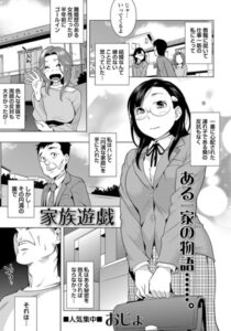 家族遊戯（単話）【単話】