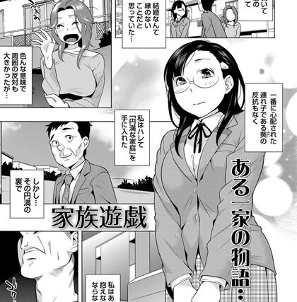 家族遊戯（単話）【単話】 サンプル画像