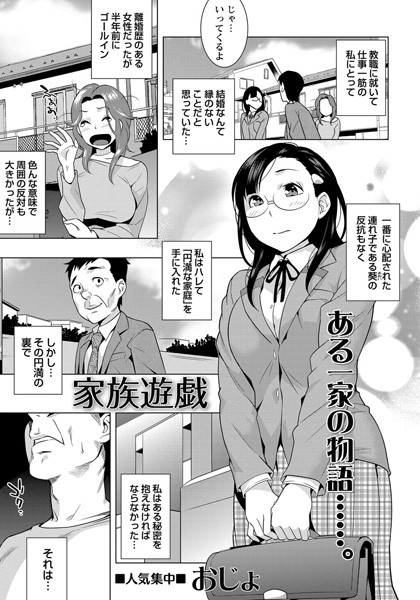 家族遊戯（単話）【単話】 サンプル画像