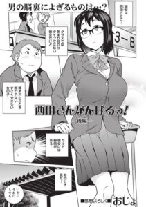 西田さんがんばるっ！（単話）【単話】
