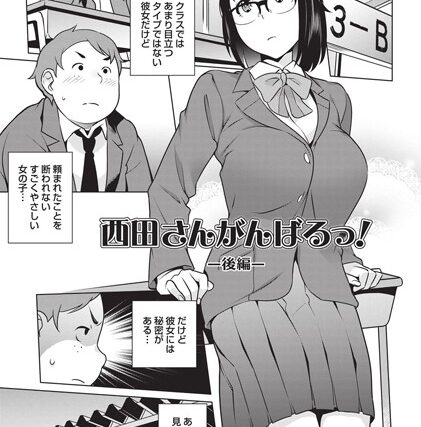 西田さんがんばるっ！（単話）【単話】 サンプル画像