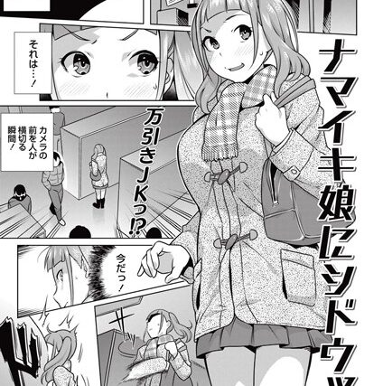 ナマイキ娘にシドウッ！ （単話）【単話】 サンプル画像