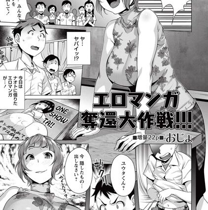 エロマンガ奪還大作戦！！！（単話）【単話】 サンプル画像