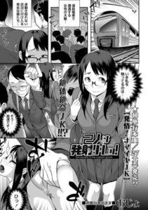2人は発射よしっ！（単話）【単話】