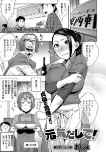 元気だして！（単話）【単話】