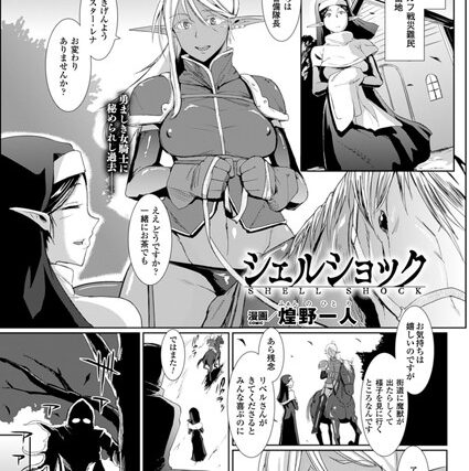 シェルショック（単話）【単話】 サンプル画像
