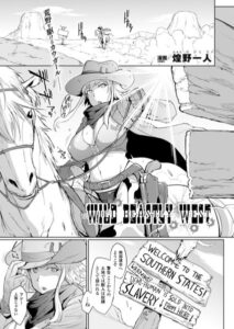 WILD BEASTLY WEST（単話）【単話】