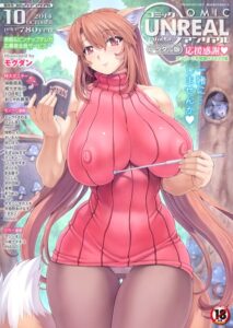 コミックアンリアル Vol.51【マンガ誌】