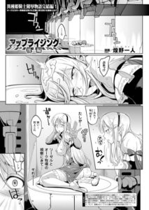 アップライジング（単話）【単話】