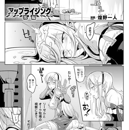 アップライジング（単話）【単話】 サンプル画像