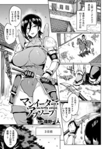 マンイーター・アブソーブ（単話）【単話】