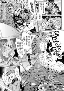 マイロード、マイマスター（単話）【単話】