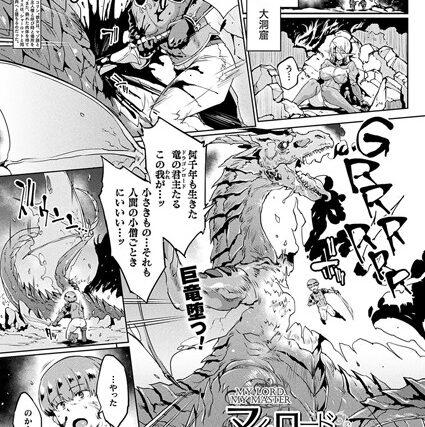 マイロード、マイマスター（単話）【単話】 サンプル画像