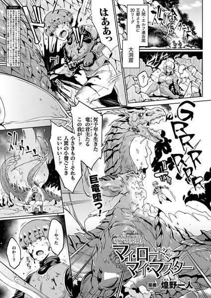 マイロード、マイマスター（単話）【単話】 サンプル画像