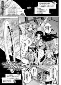 シードベッド・スクワッド（単話）【単話】
