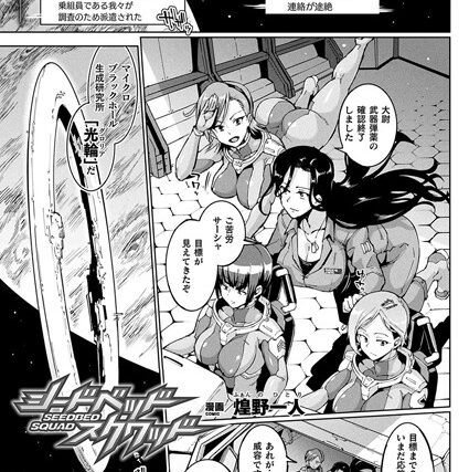 シードベッド・スクワッド（単話）【単話】 サンプル画像