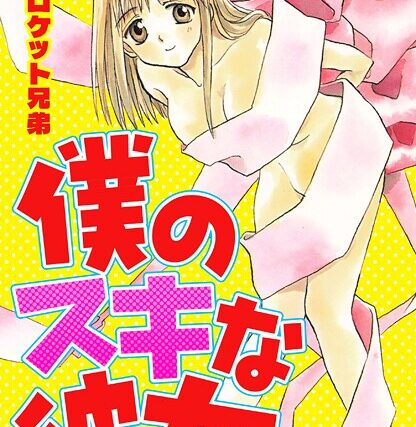 僕のスキな彼女【羞恥】 サンプル画像