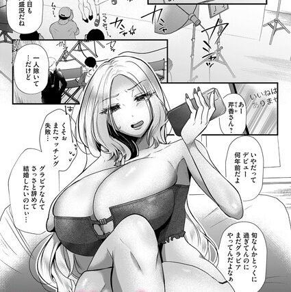 だって私は売れてないから（単話）【単話】 サンプル画像