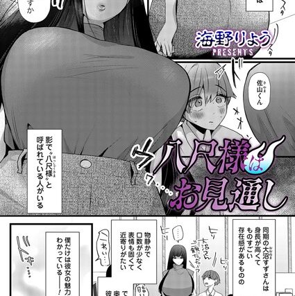 八尺様はお見通し（単話）【単話】 サンプル画像